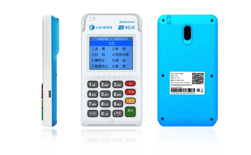 改则立刷电签POS机
